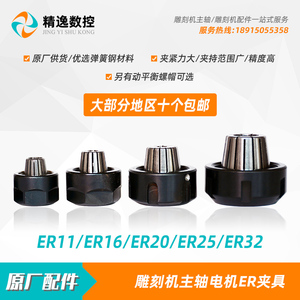 原厂配件ER11雕刻机主轴电机夹具ER20夹头螺帽高2丝精度ER16夹筒